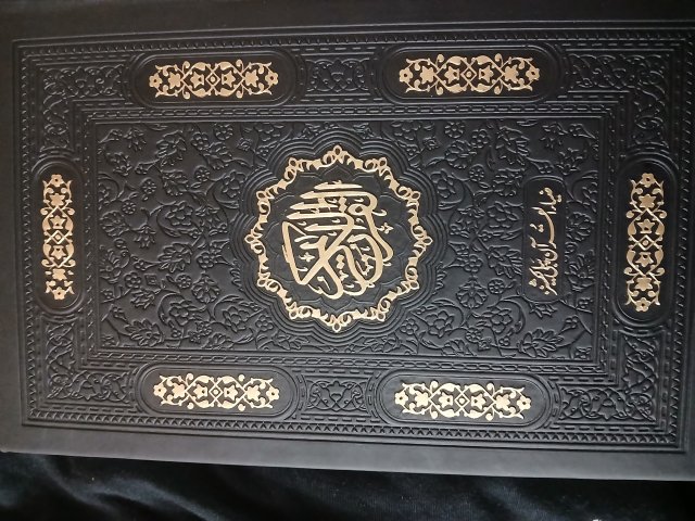 Black Rainbow Quran